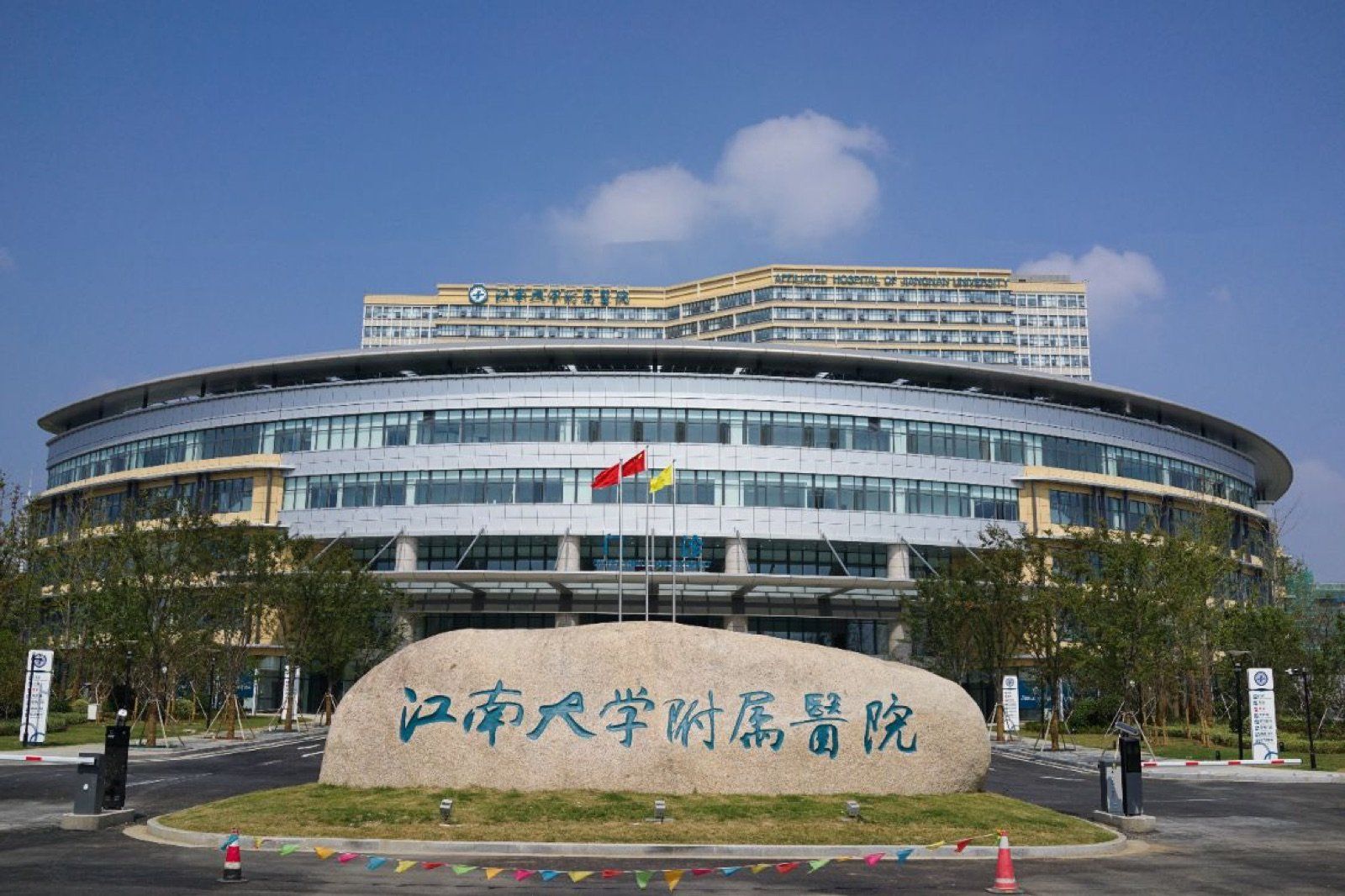 Affiliated Hospital of Jiangnan University