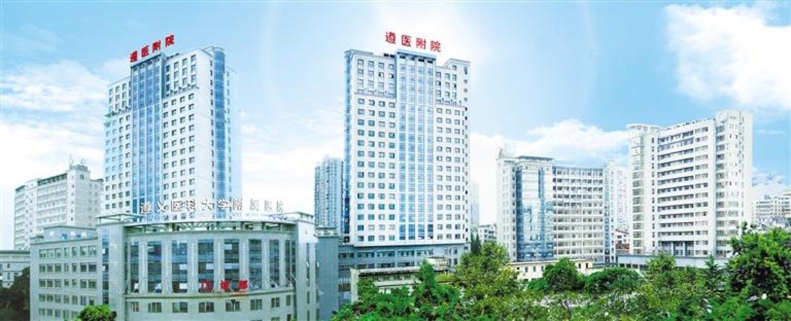Affiliated Hospital of Zunyi Medical University