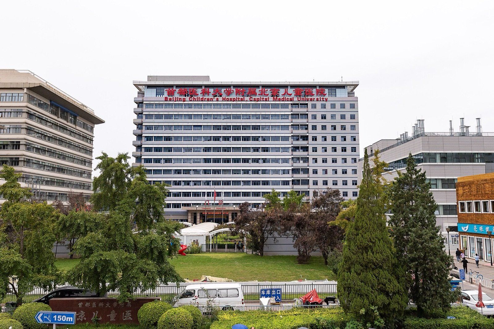 Beijing Children’s Hospital, Capital Medical University