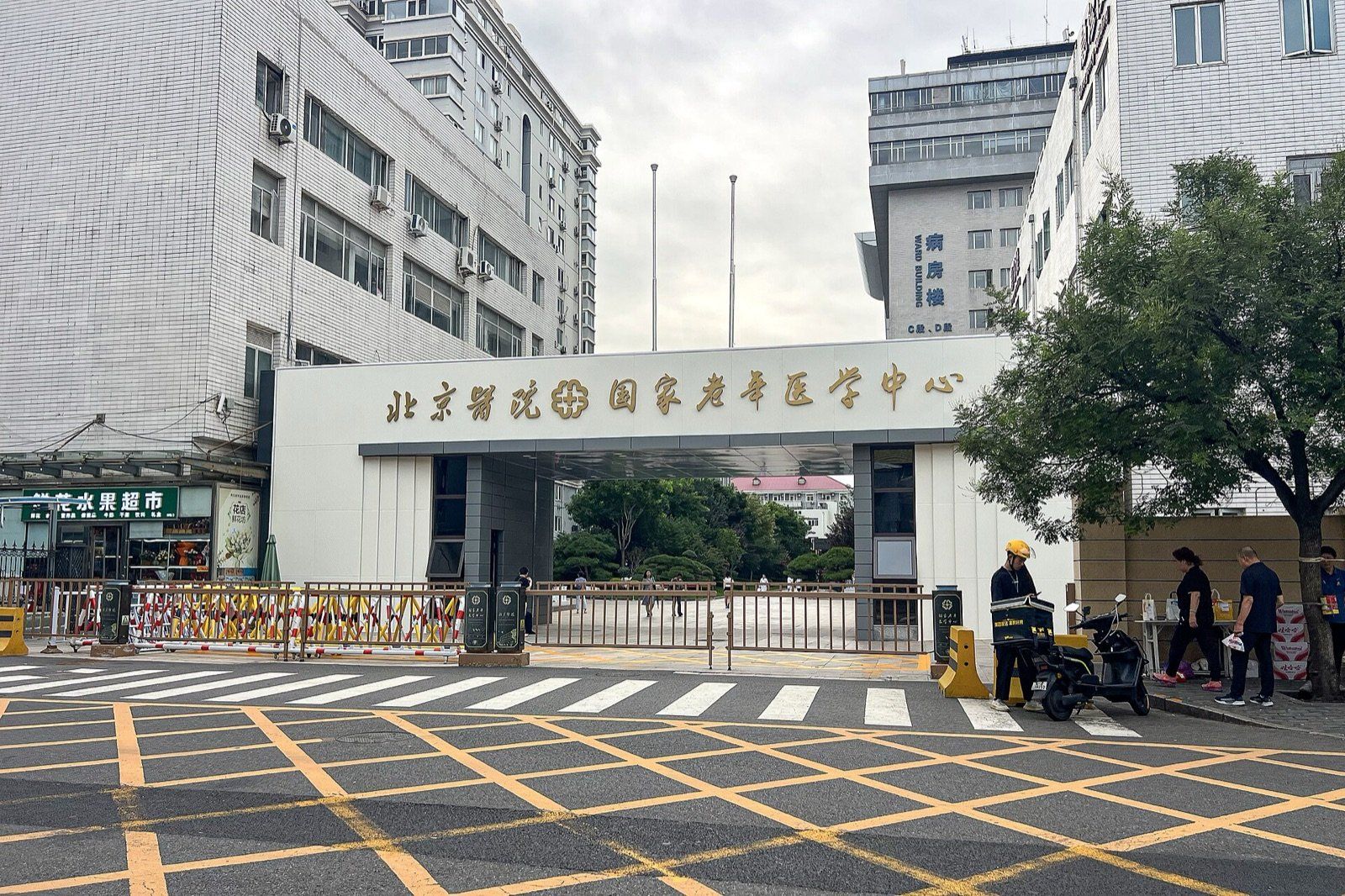 Beijing Hospital (National Center of Gerontology)