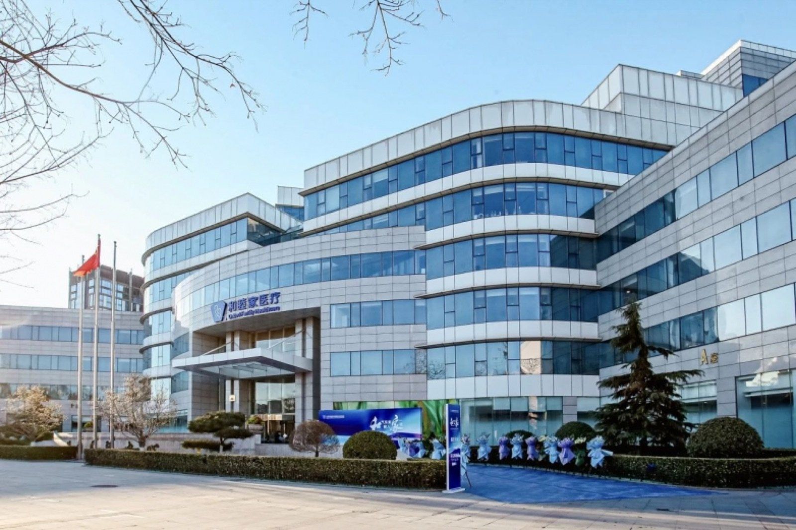 Beijing United Family Hospital