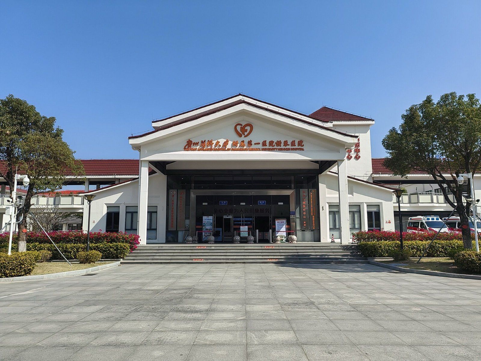 First Affiliated Hospital of Guangzhou Medical University