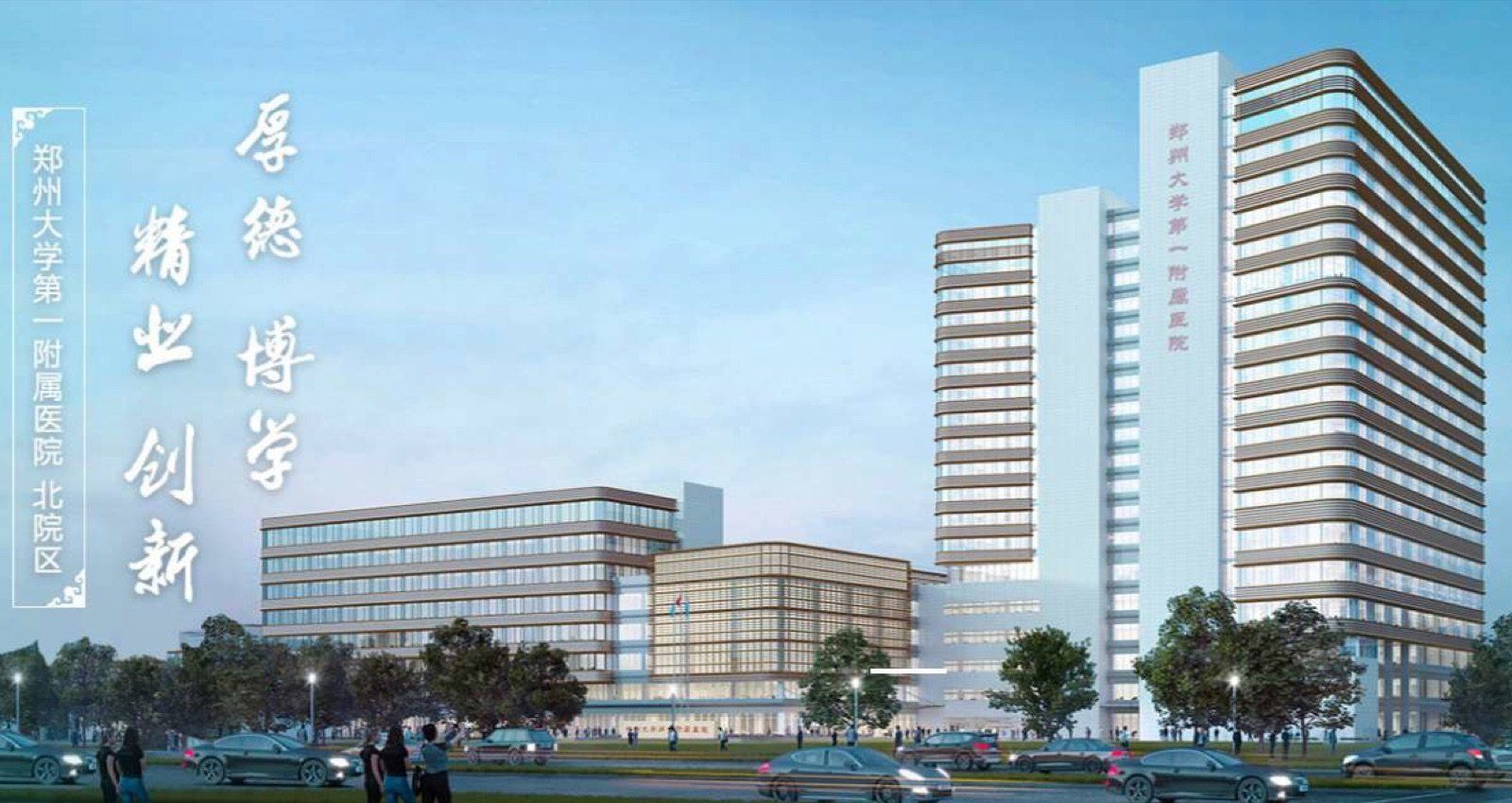 First Affiliated Hospital of Zhengzhou University
