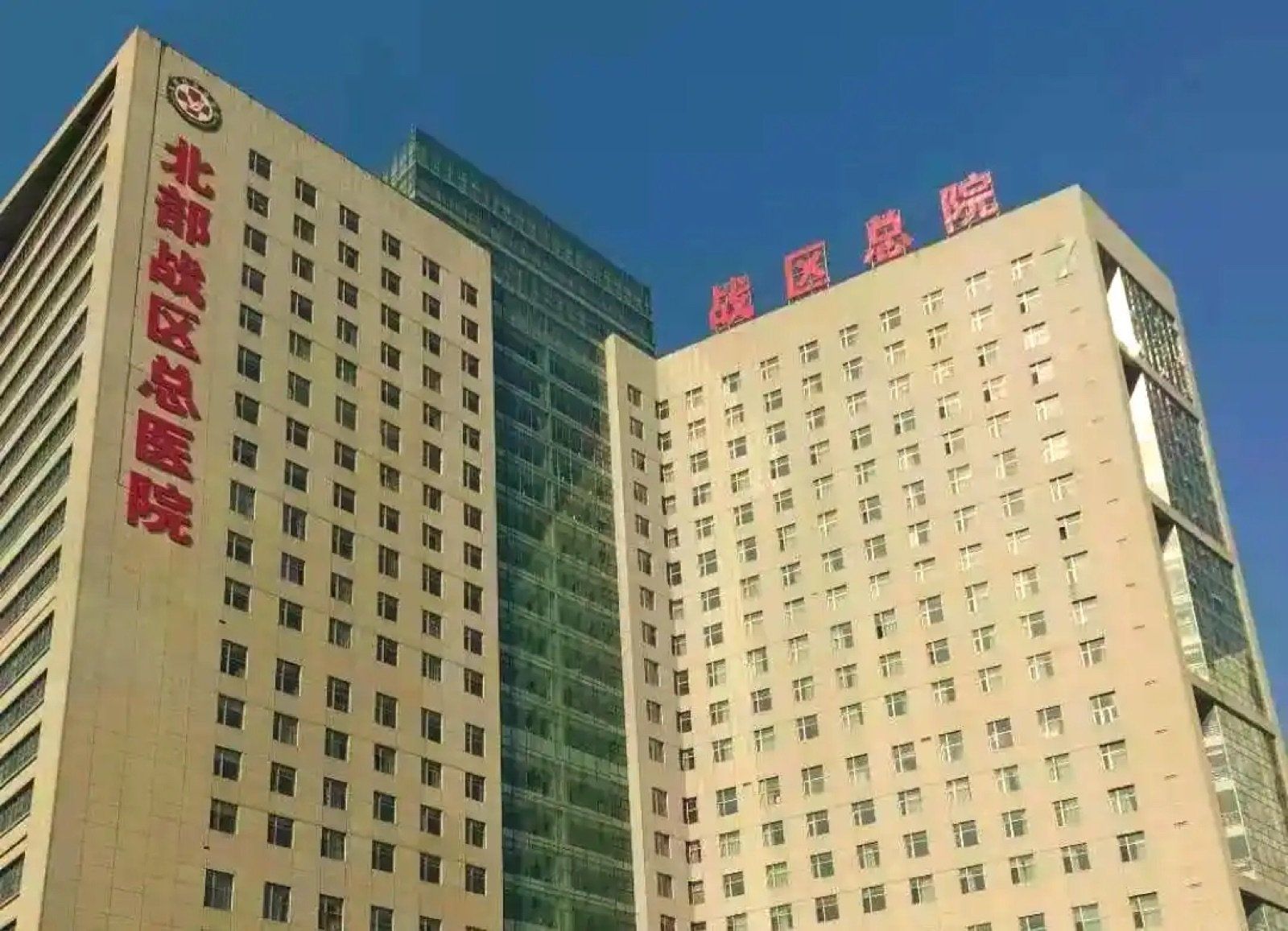 General Hospital of Northern Theater Command