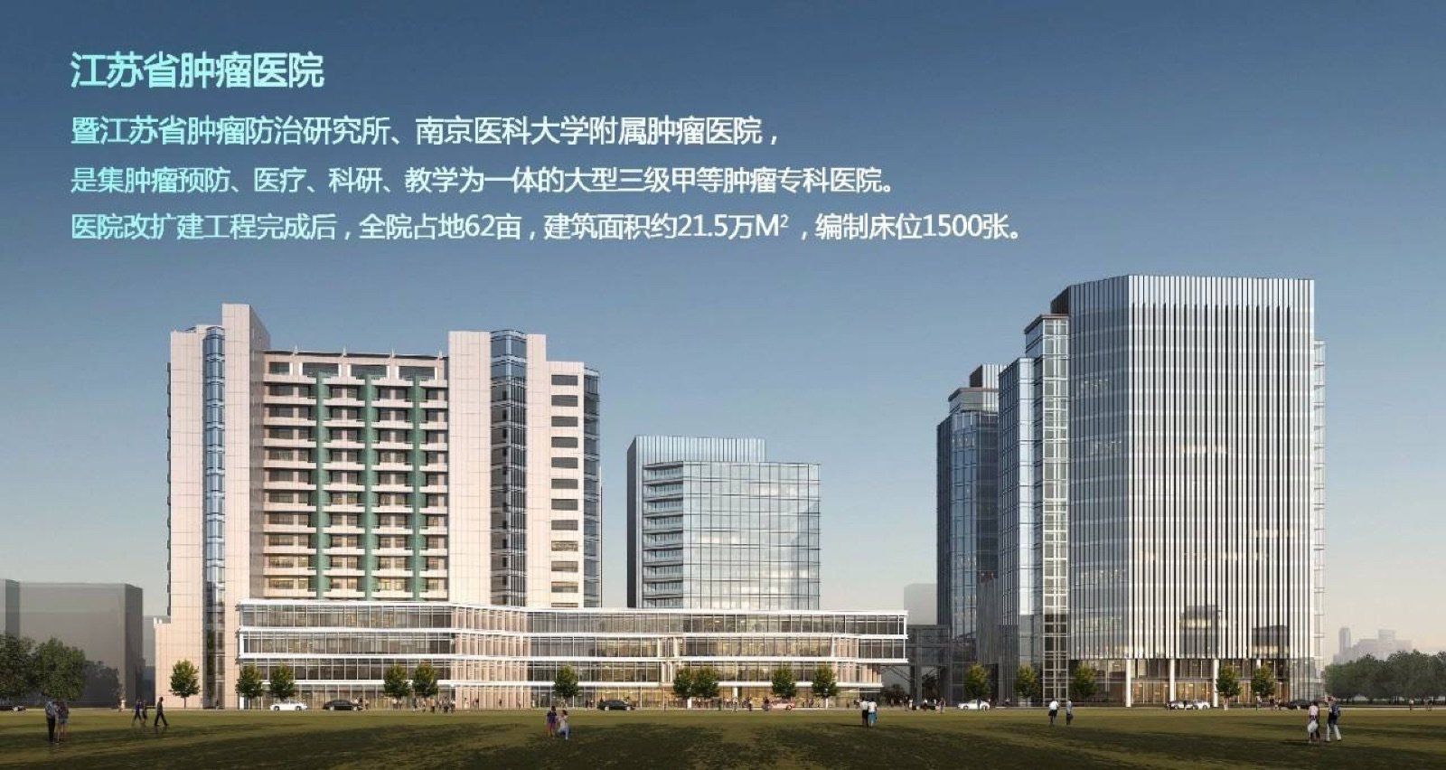 Jiangsu Cancer Hospital