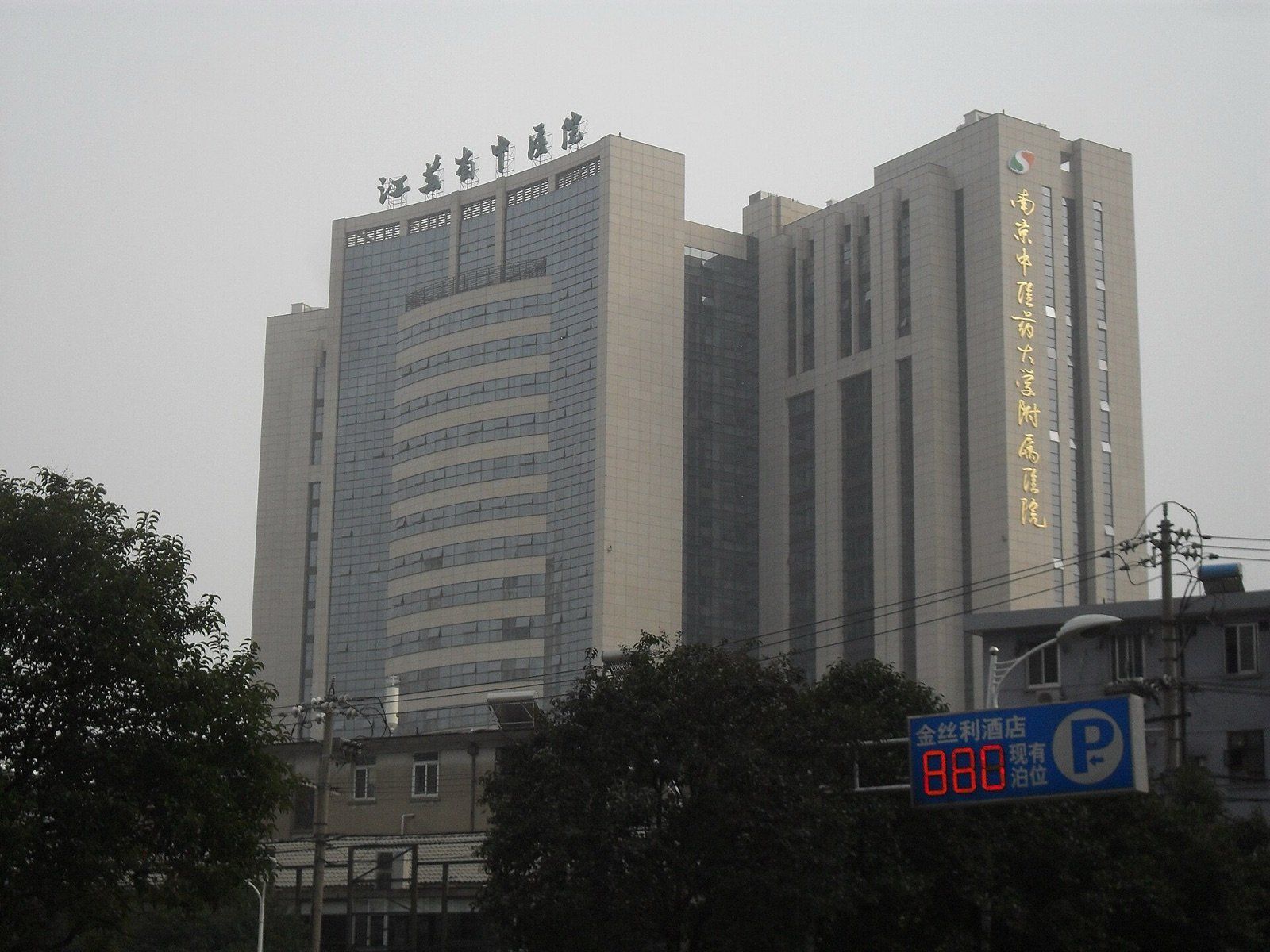 Jiangsu Province Hospital (First Affiliated Hospital of Nanjing Medical University)