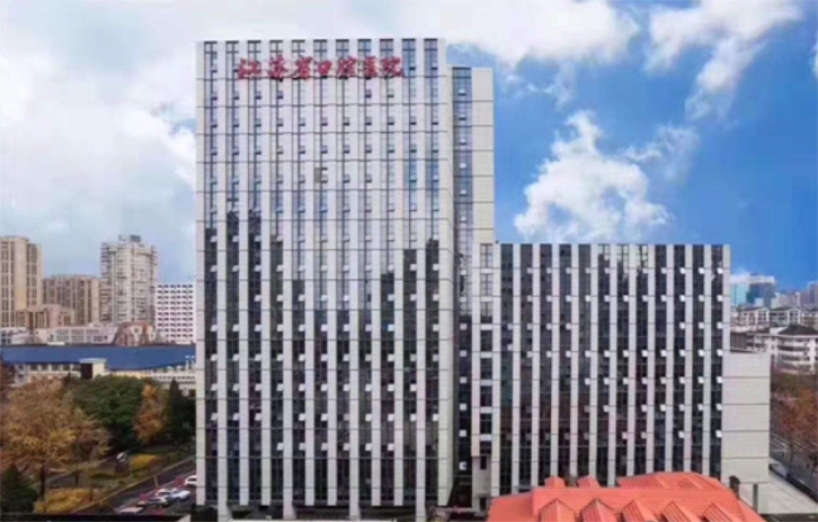 Affiliated Stomatological Hospital of Nanjing Medical University