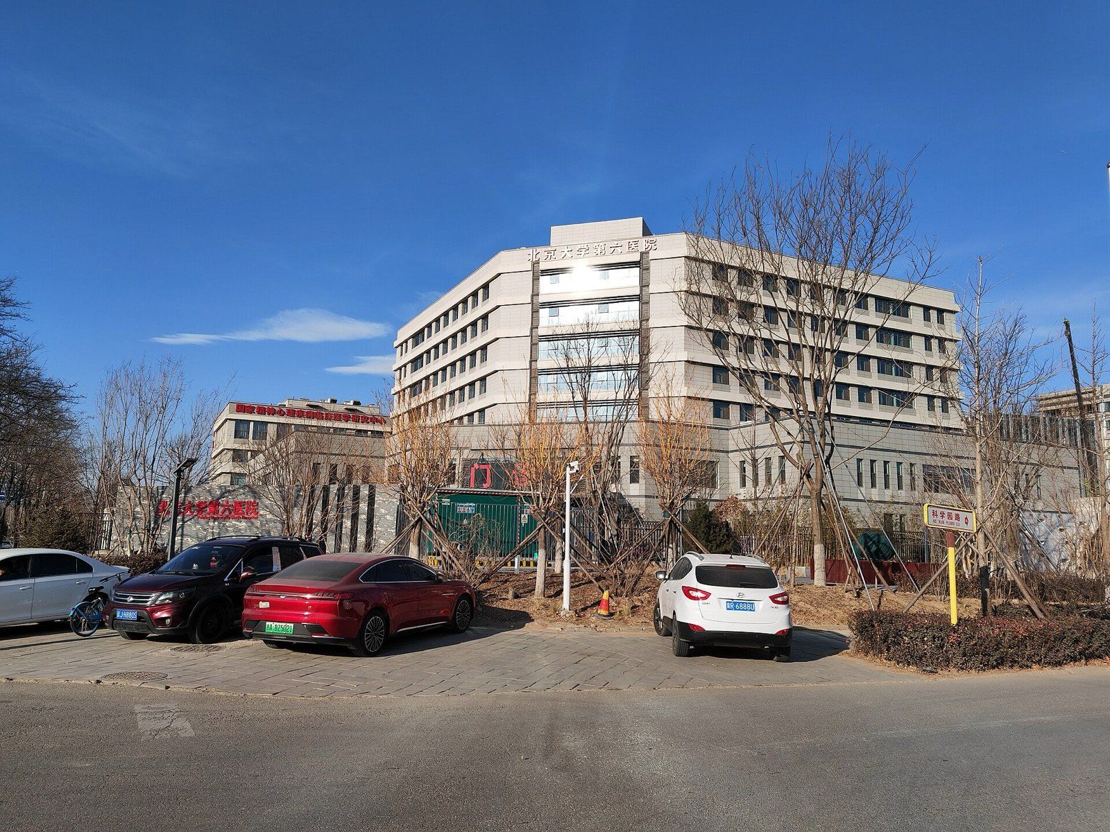 Peking University Sixth Hospital (Institute of Mental Health)