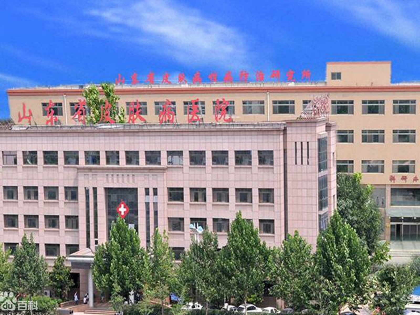 Shandong Provincial Hospital for Skin Diseases