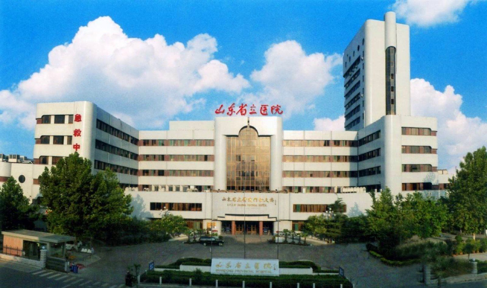 Shandong Provincial Hospital