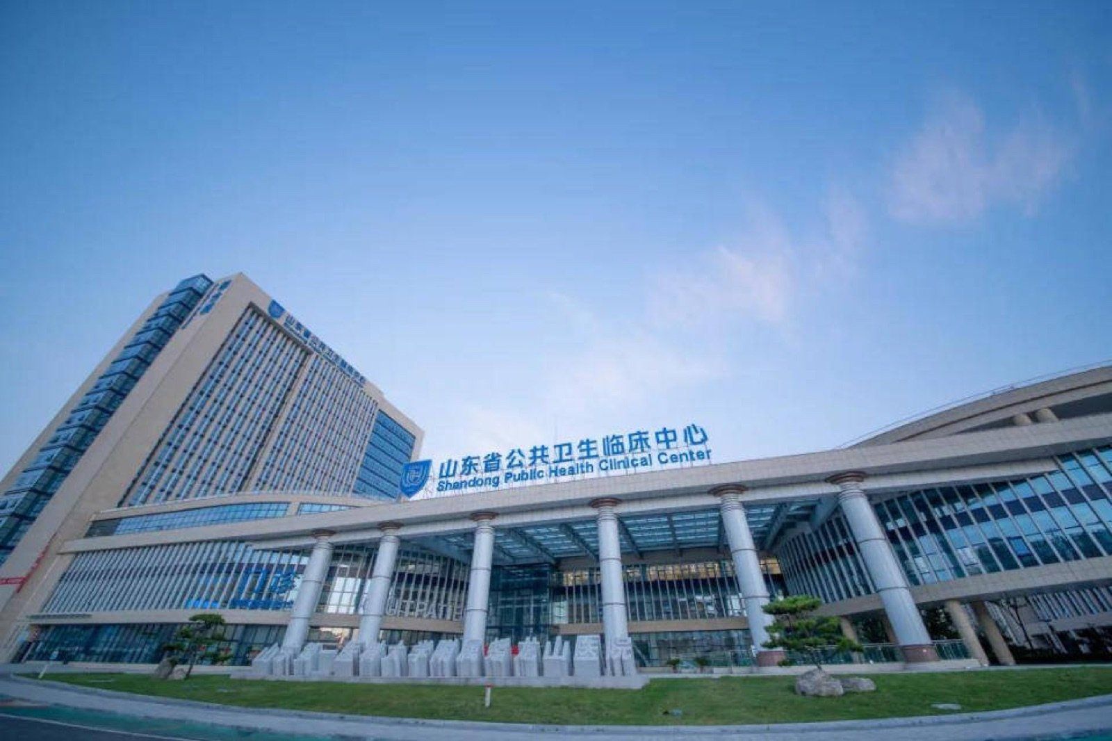 Shandong Public Health Clinical Center