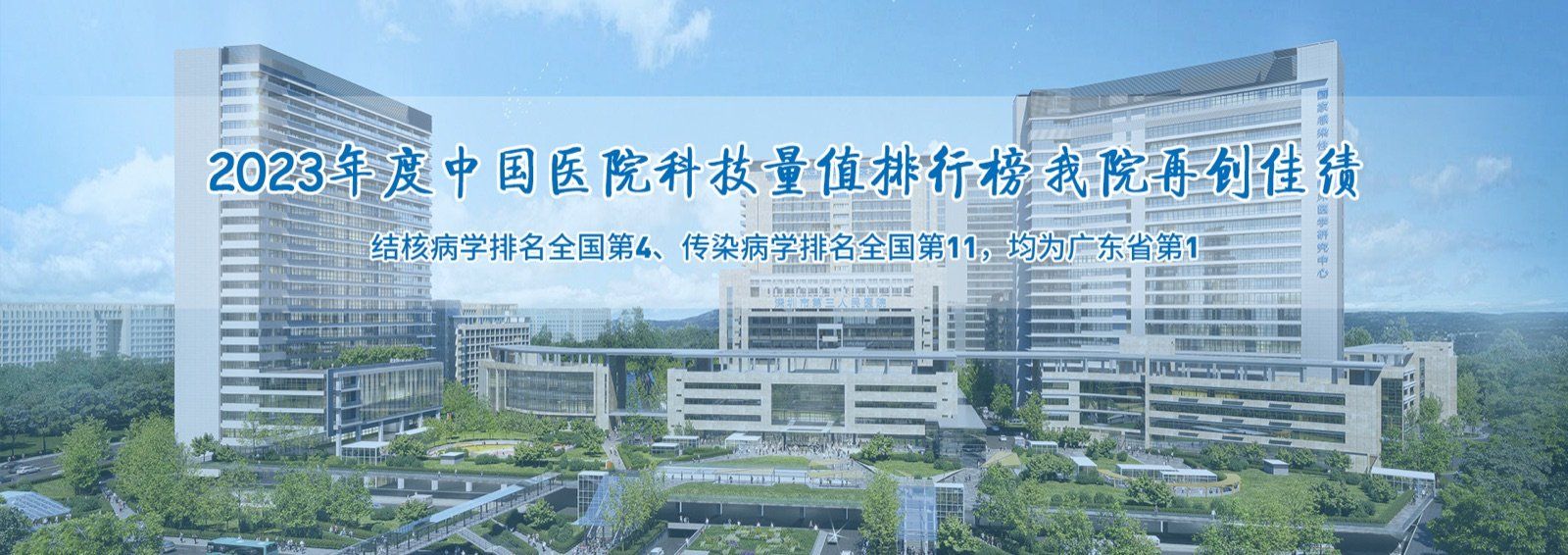Shenzhen Third People’s Hospital
