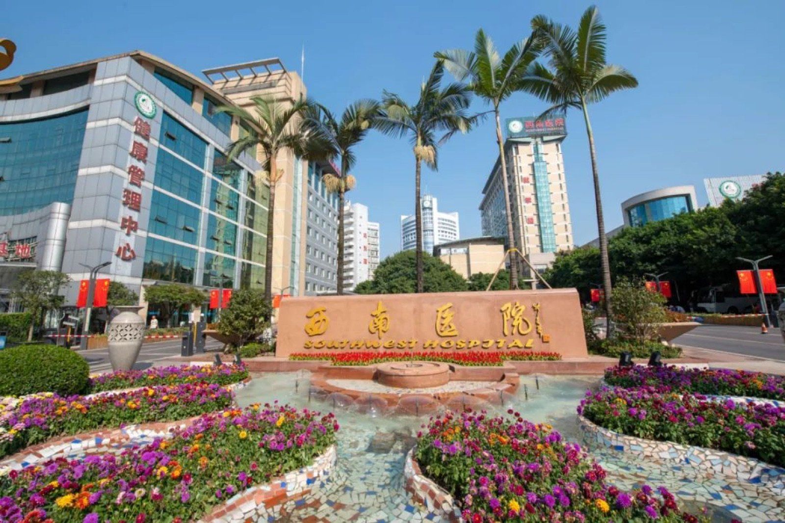 Southwest Hospital, Army Medical University