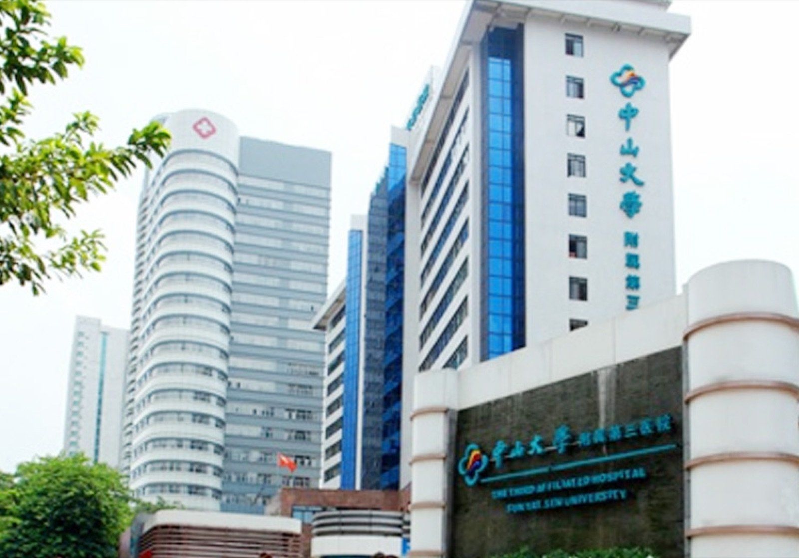 Third Affiliated Hospital of Sun Yat-sen University