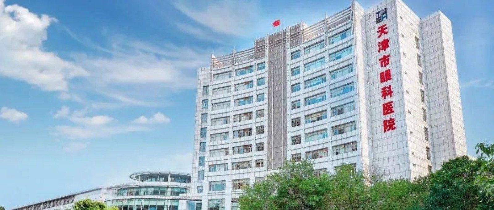 Tianjin Eye Hospital