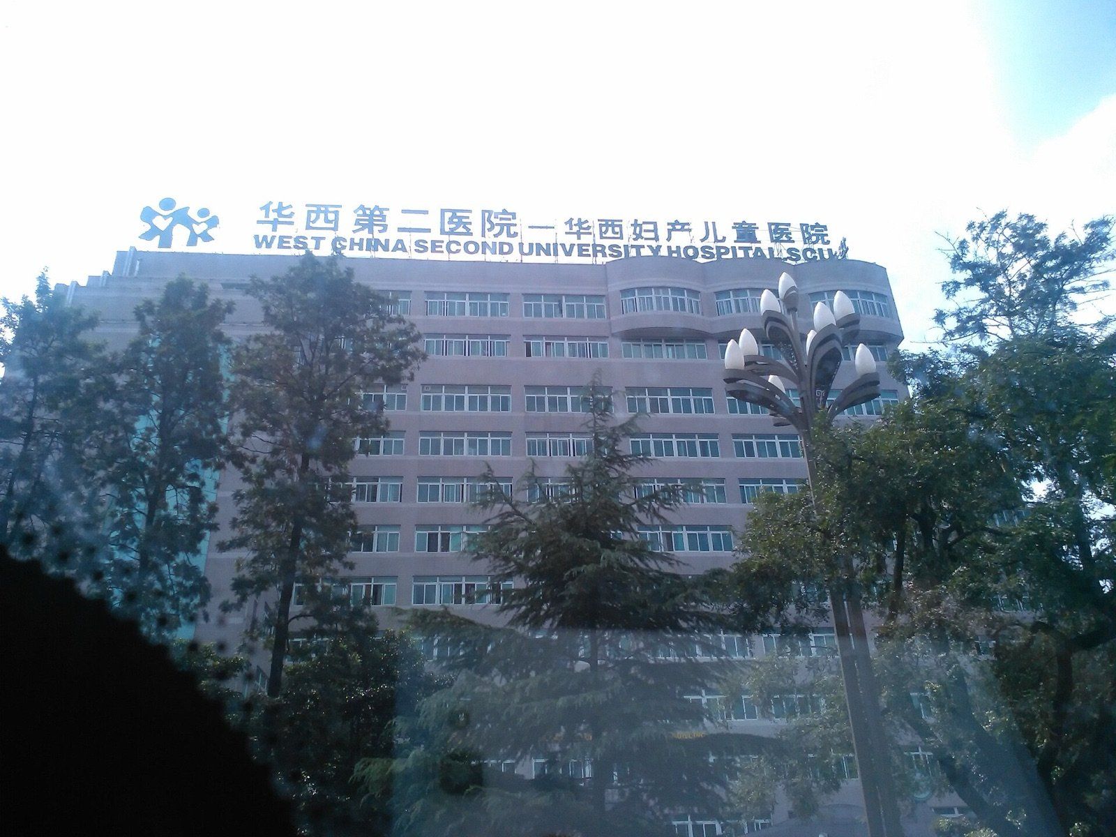 West China Second University Hospital, Sichuan University