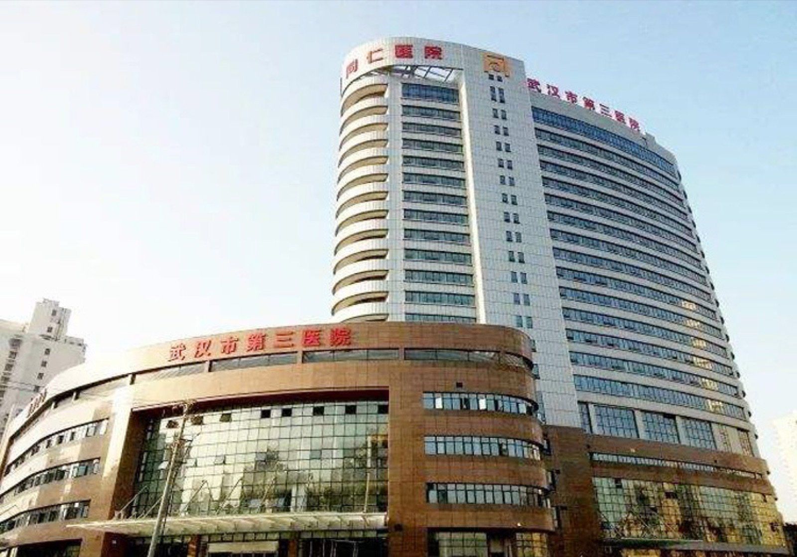 Wuhan Third Hospital (Tongren Hospital of Wuhan University)