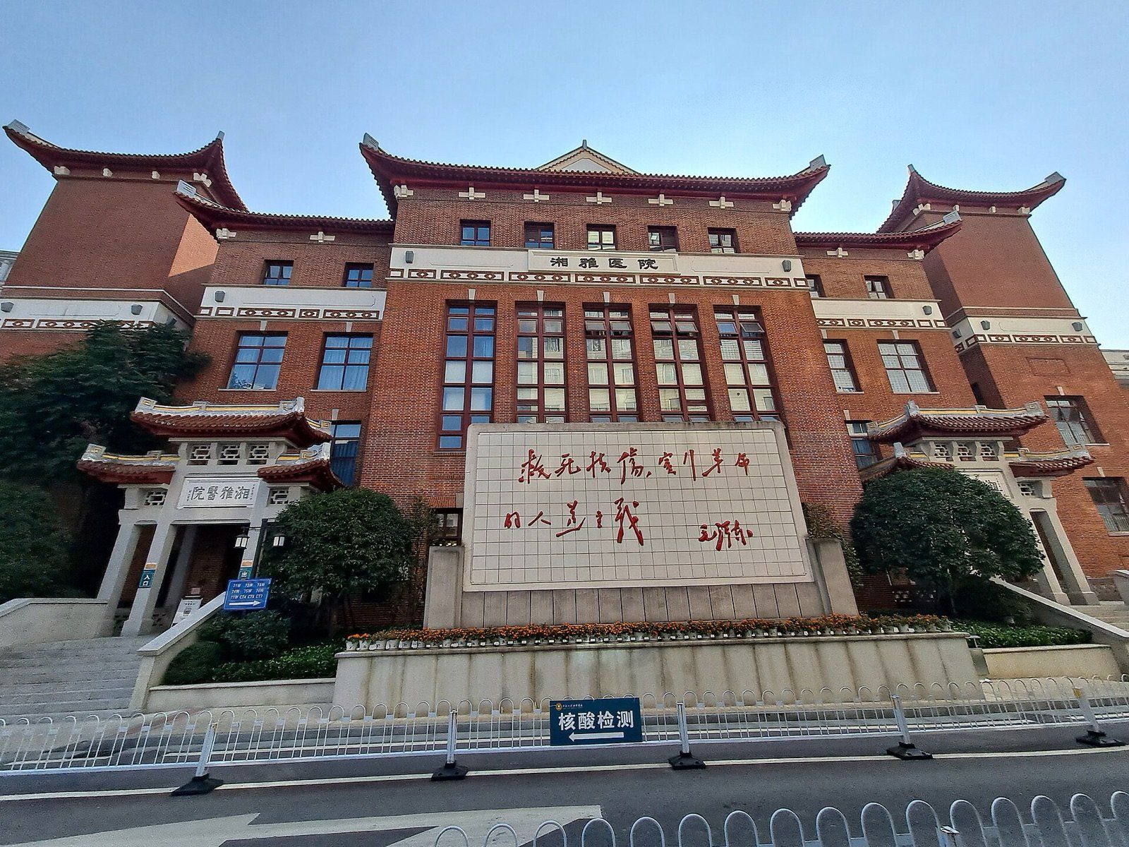 Xiangya Hospital, Central South University