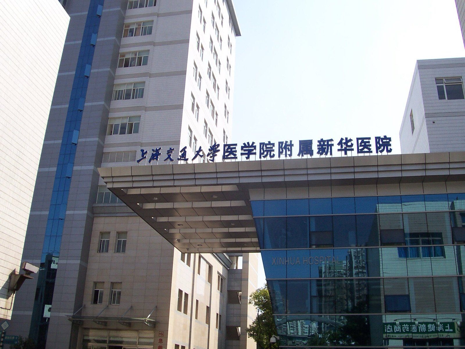 Xinhua Hospital, Shanghai Jiao Tong University School of Medicine