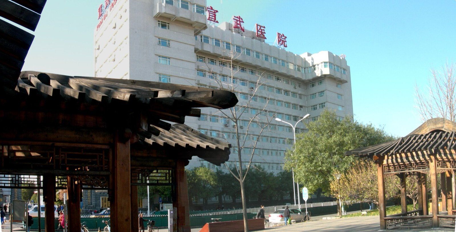 Xuanwu Hospital, Capital Medical University