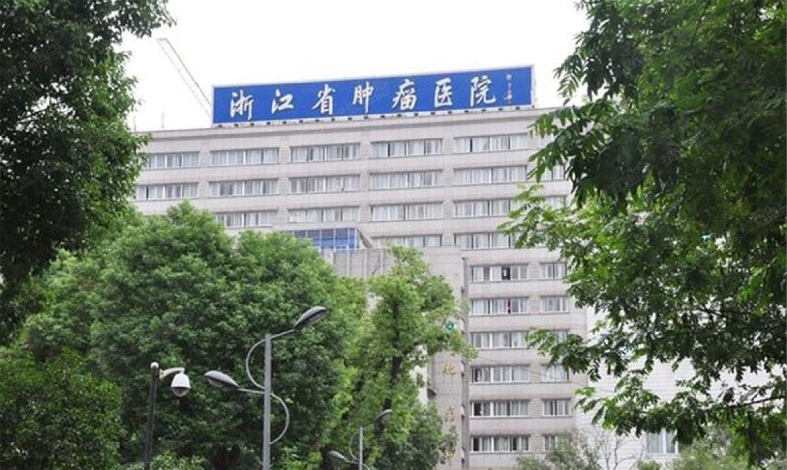 Zhejiang Cancer Hospital